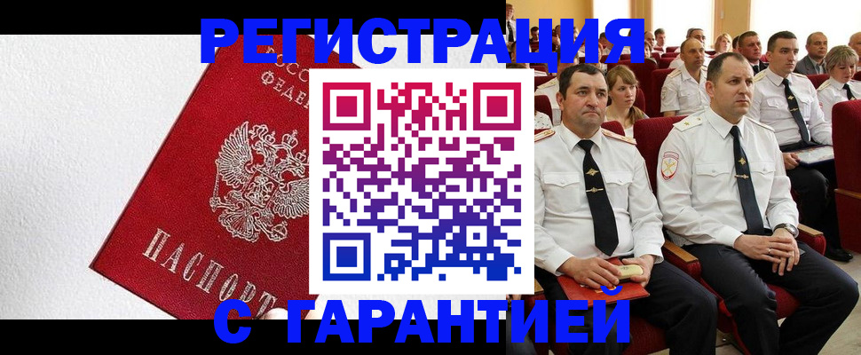 прописка гарантия в Кремёнках